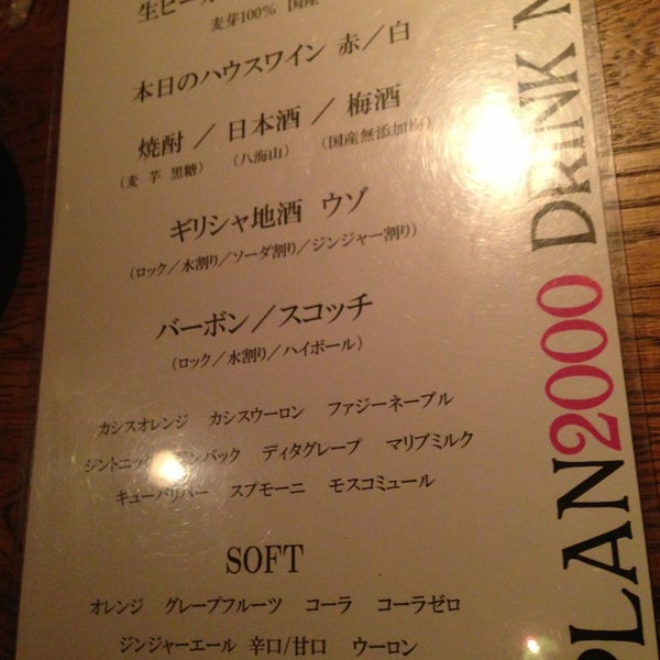 風の蔵 Greek Restaurant 風の蔵 Greek Restaurant
