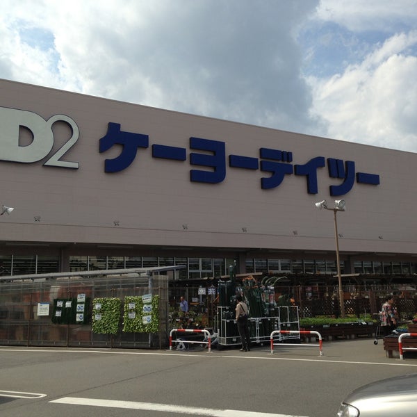 ケーヨーデイツー 唐木田店 多摩市 743人の訪問者 から 5個のtips 件