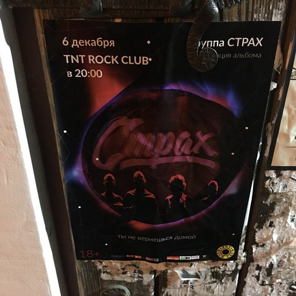 12/6/2018 tarihinde Pavel S.ziyaretçi tarafından TNT Rock Club'de çekilen fotoğraf