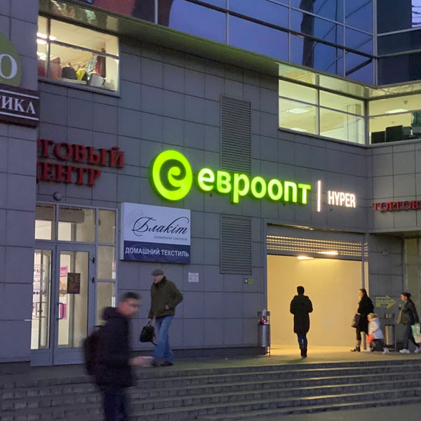 Гипер евроопт. Притыцкого 29. Евроопт гомель. Евроопт гипермаркет. Витебск улица лазо 137 евроопт super.