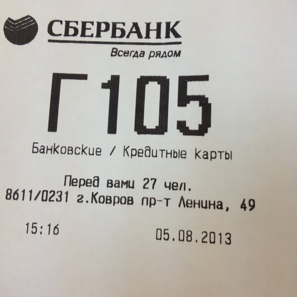 сбербанк город ковров проспект ленина. режим работы сбербанка ковров ленина 49. режим работы сбербанка. сбербанк. режим работы сбербанка ковров ленина 49.