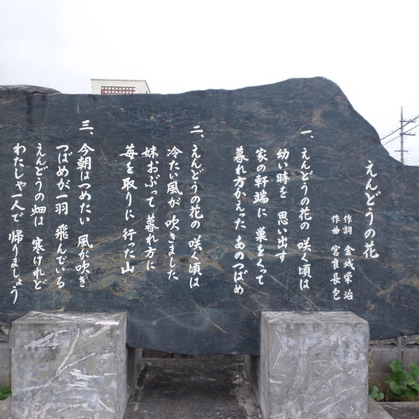 えんどうの花の歌碑