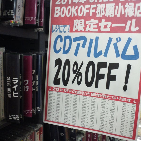 Photo taken at ブックオフ 那覇小禄店 by あつのり on 8/23/2014