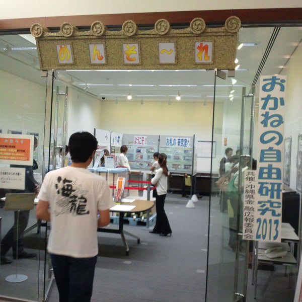 日本銀行 那覇支店 おもろまち1 2 1