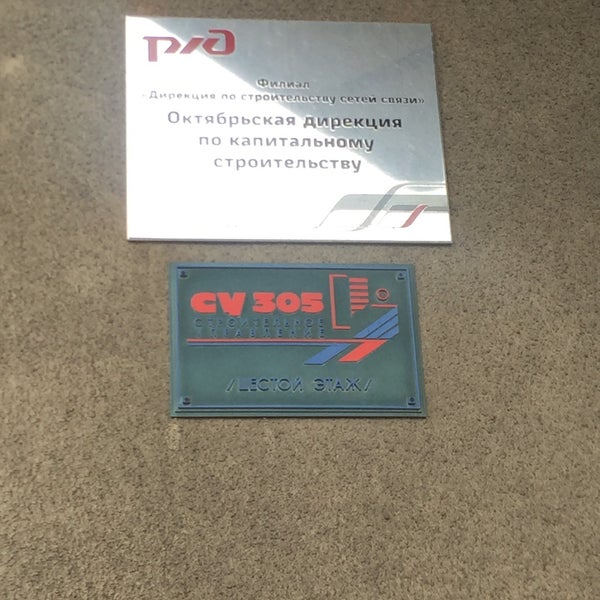 дирекция связи ржд. дирекция по строительству сетей связи оао ржд. дирекция капитального строительства ржд. дирекция по строительству сетей связи оао ржд. печать оао ржд.