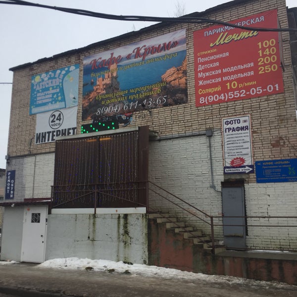 Воронеж Фото Кафе Крым