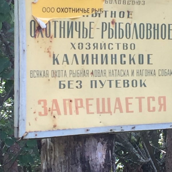 Ярославское общество рыболовов. Кимрское общество охотников и рыболовов. черемхово общество охотников и рыболовов. кимрское общество охотников и рыболовов телефон.