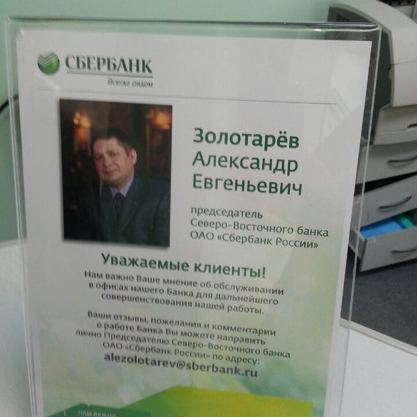 Сбербанк петропавловск отделения