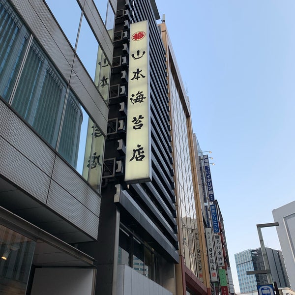 山本海苔店 日本橋本店 室町 日本橋室町1 6 3 Da Fotograflar