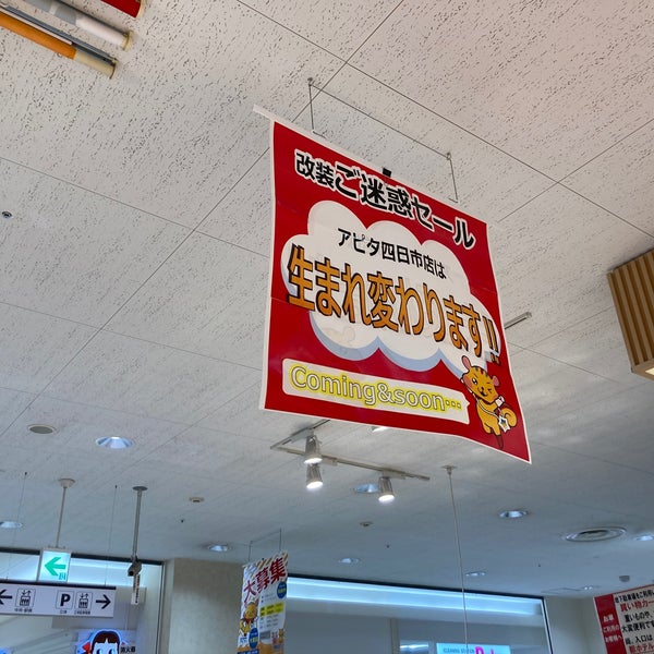 Photos At アピタ 四日市店 安島1 3 31