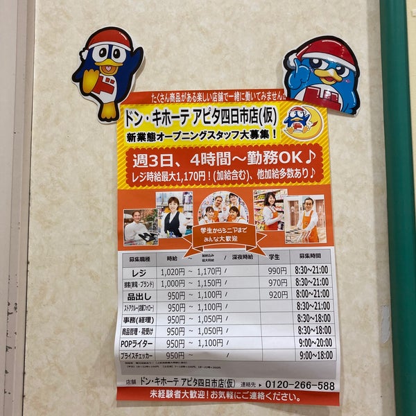 アピタ 四日市店 安島1 3 31