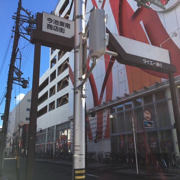 今池ダイエー通り 今池区 千種区