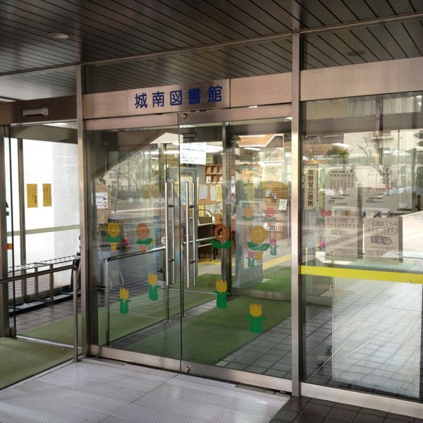 福岡市城南図書館 図書館