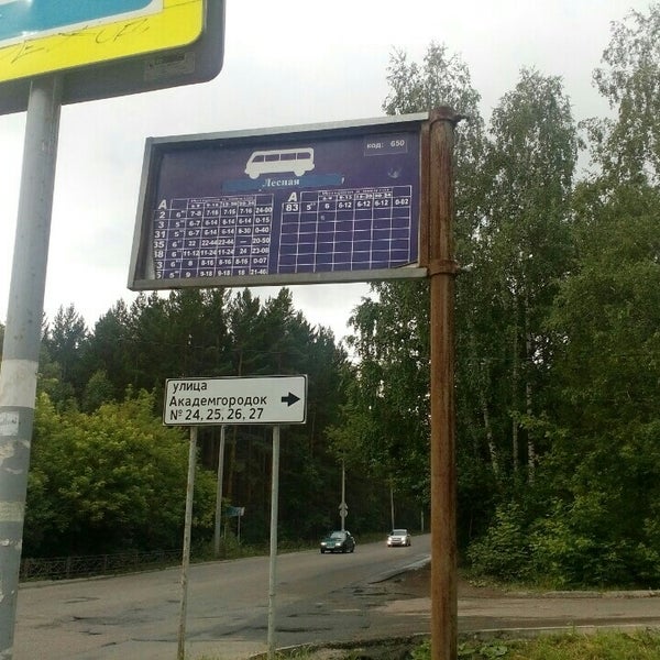 Расписание автобусов остановка лесная