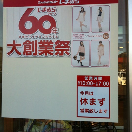 しまむら 武雄店 武雄市 佐賀県