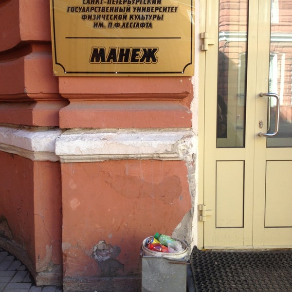 Санкт петербург лесгафта