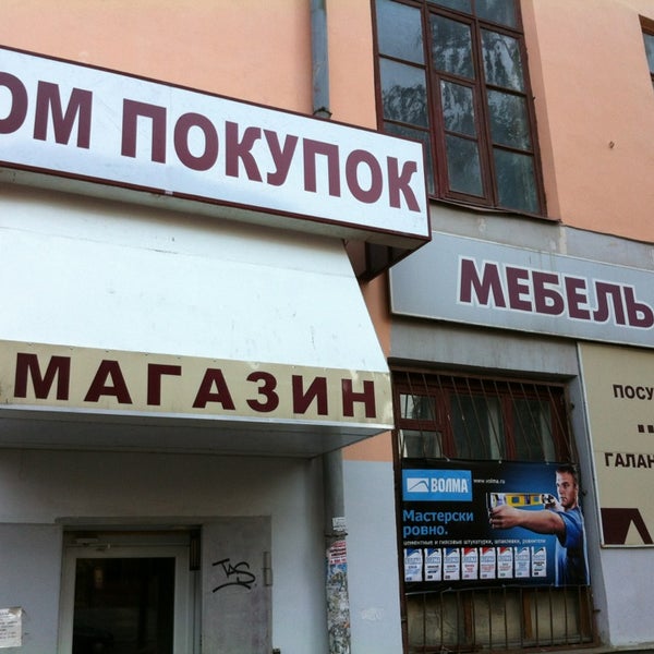 Магазин Домашний Ярославль