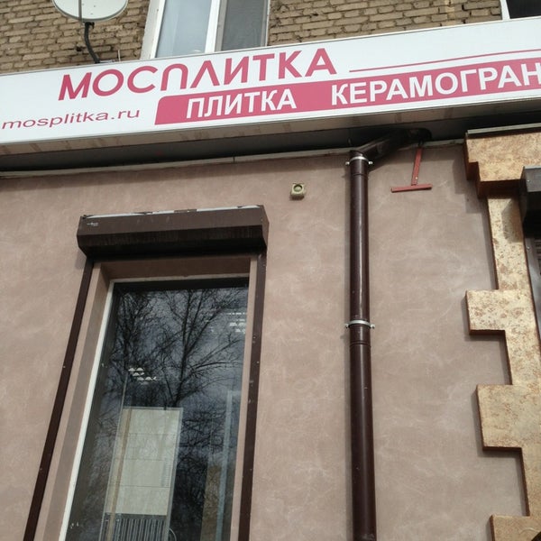 Мосплитка Москва Адреса Магазинов На Карте