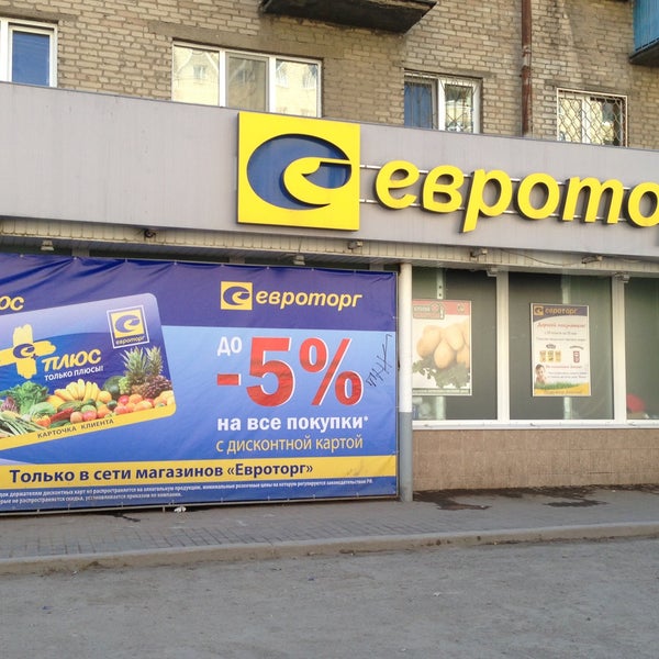 Интернет Магазин Евроопт Адрес