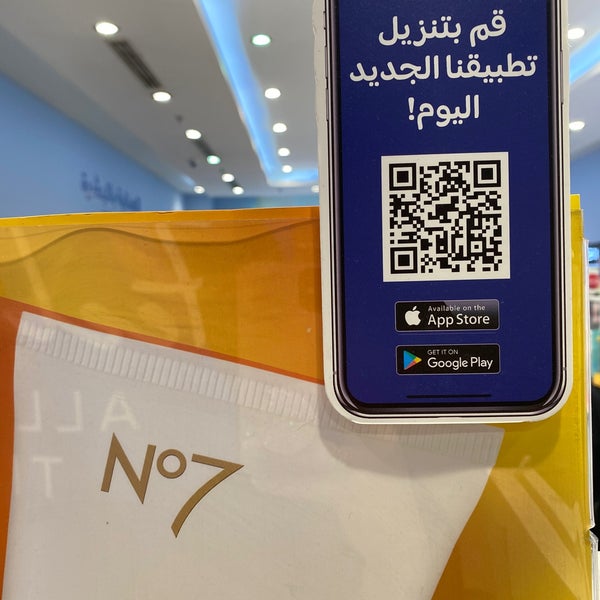 Boots Pharmacy صيدلية بوتس Pharmacy in Riyadh