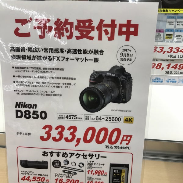 Fotos Em カメラのキタムラ 高知 土佐道路店 高知市 高知県