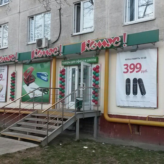 Магазин Комус Рядом