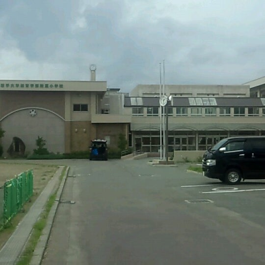 岩手大学教育学部附属小学校 Elementary School 岩手大学教育学部附属小学校 Elementary School