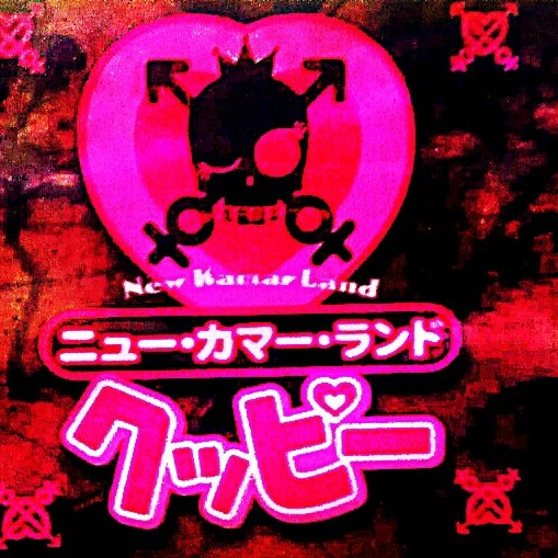 Photos At ニューカマーランドクッピー