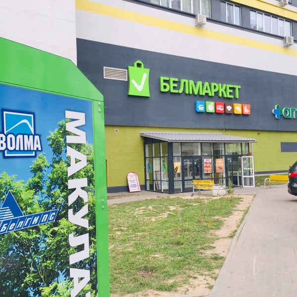 Белмаркет, +375 33 398-31-56, ул. Скрыганова 14, Минск, Беларусь