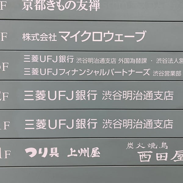 Photos At 三菱ufj銀行 渋谷明治通支店 Bank