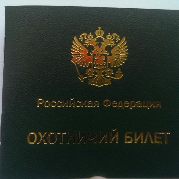 Управления охотничьего. Управления охотничьего
