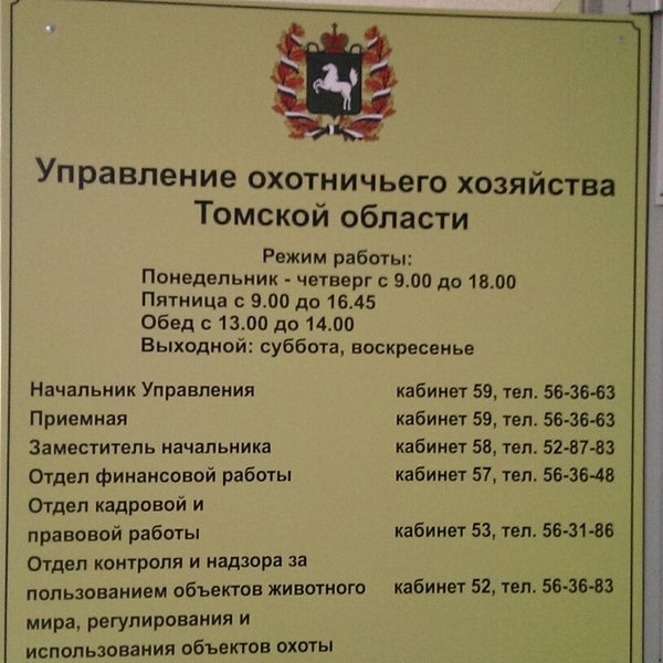 Управления охотничьего. Управления охотничьего