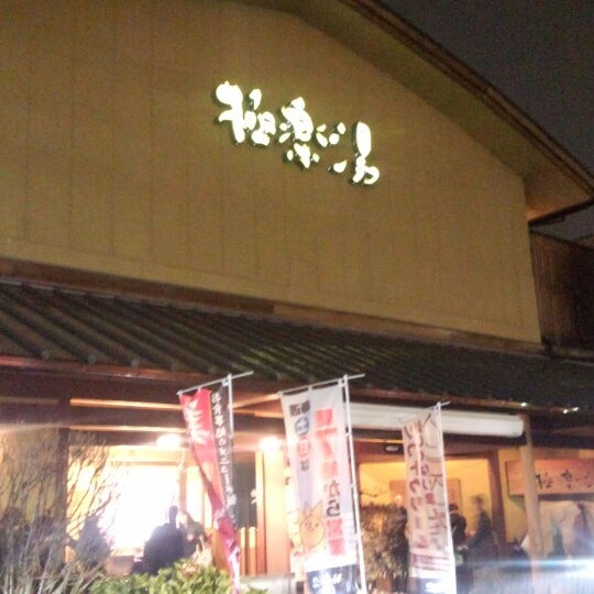 極楽湯 和光店 17 Tavsiye Da Fotograflar 極楽湯 和光店 17 Tavsiye Da Fotograflar