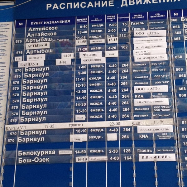 Купить билет барнаульский автовокзал. Автовокзал Барнаул расписание. Расписание автобусов Горно-Алтайского автовокзала. Автовокзал Рубцовск.