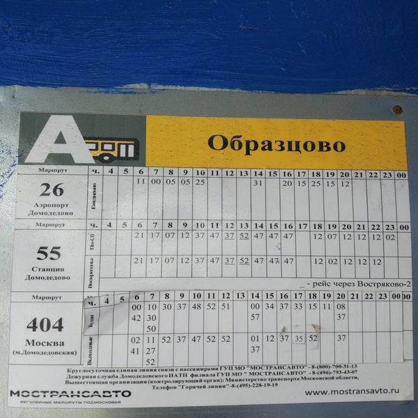 Расписание остановок 40 автобуса щелково пушкино