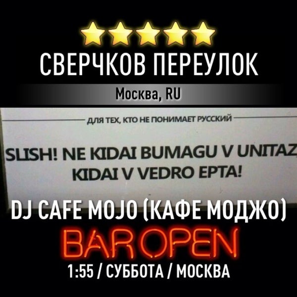 4/12/2013 tarihinde Maxziyaretçi tarafından DJ Cafe Mojo / Кафе Моджо'de çekilen fotoğraf