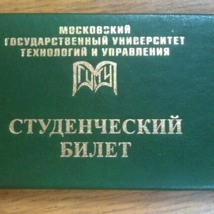 Студенческий офис мгуту
