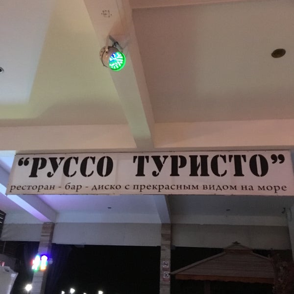 Руссо Туристо Магазин Владивосток Сайт