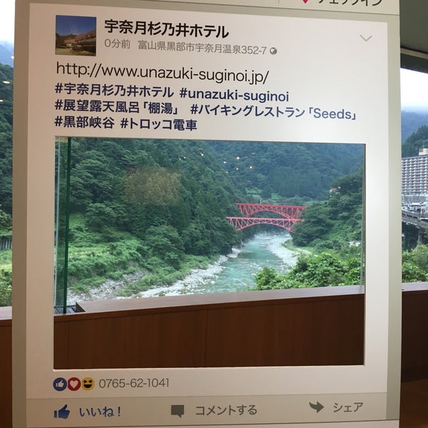 Photos At 宇奈月杉乃井ホテル Now Closed Hotel In 黒部市 Photos At 宇奈月杉乃井ホテル Now Closed Hotel In 黒部市