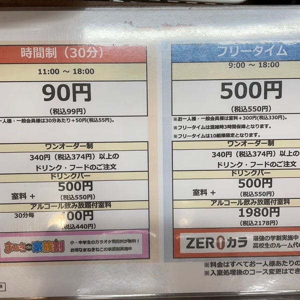 カラオケまねきねこ 台東区 東京都