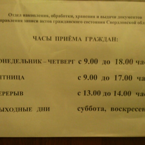 Бондановичзагс часы работы. Загс краснотурьинск часы работы. Часы работы свердловского загса. Загс свердловского района пермь. Часы работы свердловского загса.