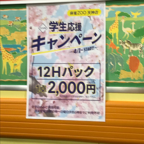 Photos At 麻雀zoo 天神18号店 General Entertainment In Fukuoka