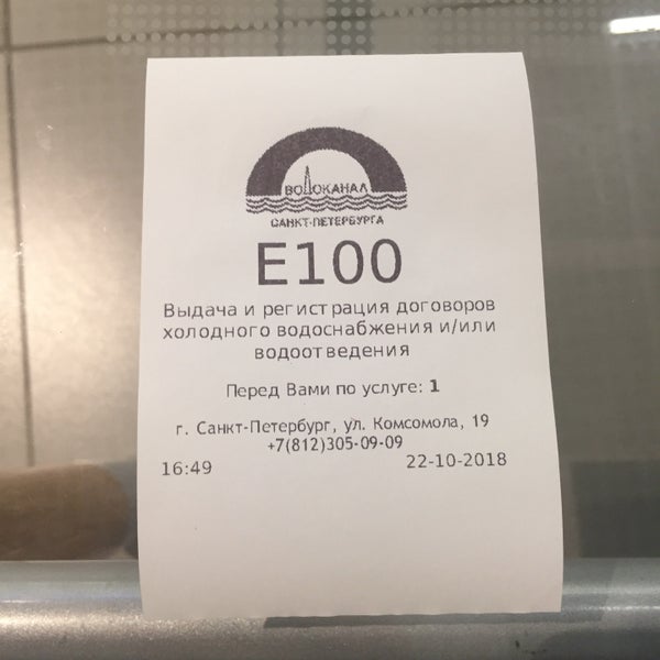 Водоканал спб номер. Гуп «водоканал санкт-петербурга» выставочный стенд. Водоканал спб номер. Водоканал спб номер. Предприятие гуп водоканал санкт петербурга.