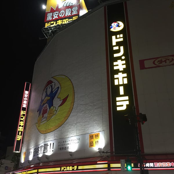 ドン キホーテ 八王子駅前店 八王子市 東京都