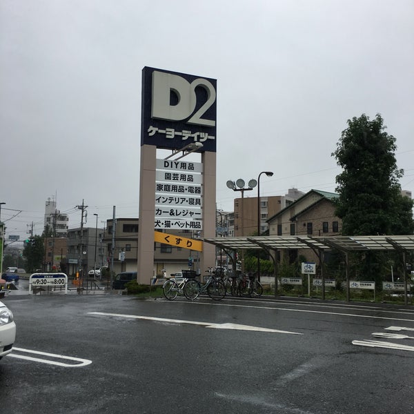 Photos At ケーヨーデイツー 唐木田店 多摩市 5 Tips From 705 Visitors Photos At ケーヨーデイツー 唐木田店 多摩市 5 Tips From 705 Visitors