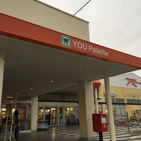 Photos At ユー パレット 穂高店 Supermarket