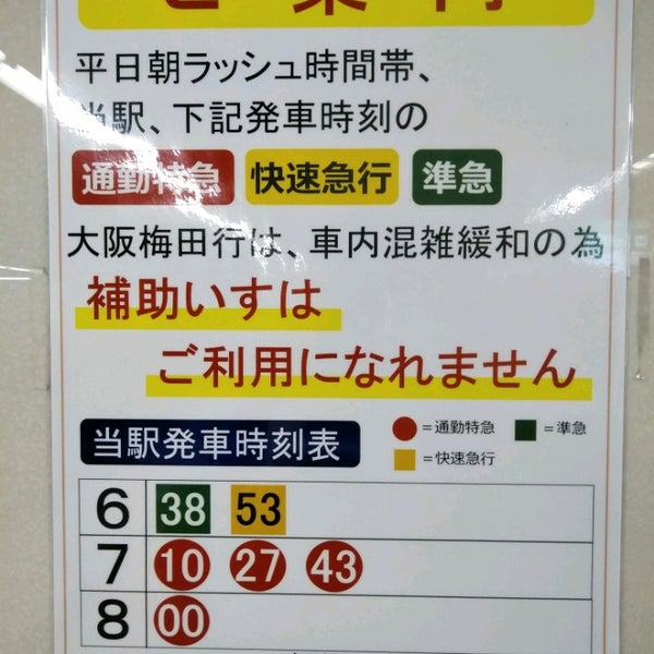 阪急西院駅 2号線ホーム 右京区 京都府 阪急西院駅 2号線ホーム 右京区 京都府