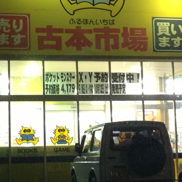 Photos At 古本市場 高島店 岡山市 岡山県