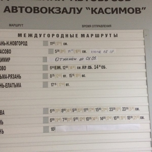 Автовокзал приокский купить билет. Расписание автобусов Касимов Рязань. Автовокзал Касимов расписание. Расписание автобусов Сасово Касимов. Расписание автобусов Касимов.