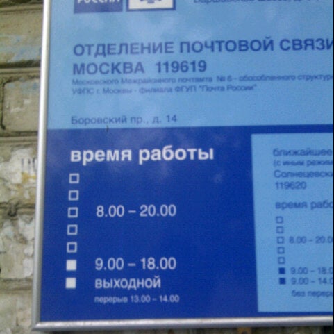 Почта в Солнцево Парк 108850 не работает после пожара. Обновлено: уже работает С